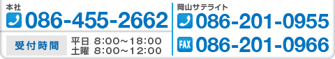 水島機材商事株式会社（JFE鋼管特約店） [本社]086-455-2662 受付時間／平日 9：00〜18：00